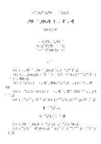 GYJ 32-1987 广播电视微波工程安装及验收规范