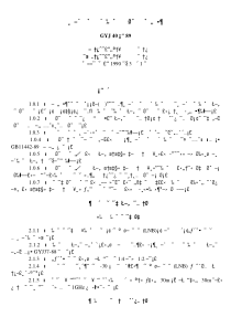 GYJ 40-1989 卫星电视地球接收站验收调试规范