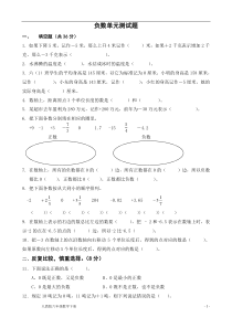 人教版六年级数学下册负数单元测试题