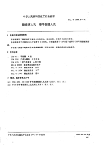 HGT 2055.3-1991 塘玻璃入孔 带平衡器人孔