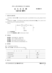 HGT 2083-1991 碱性艳紫3B(碱性紫5BN)