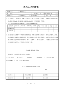 新员工入职登记及定薪表