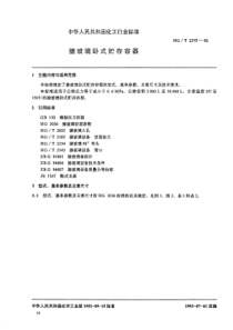 HGT 2375-1992 搪玻璃卧式贮存容器