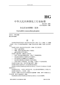 HGT 2919-2000 食品添加剂 磷酸二氢钠