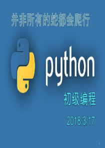 python儿童编程PPT演示课件