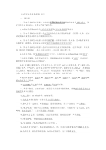 《少年音乐和美术故事》练习题