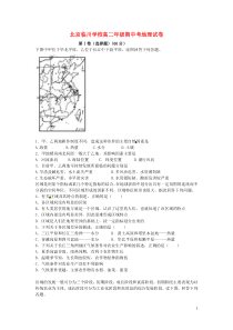 高二上学期地理期中试题