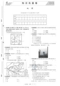 高考地理 知识巩固卷