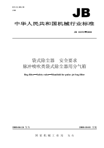 JB 10191-2000 袋式除尘器 安全要求 脉冲喷吹类袋式除尘器用分气箱