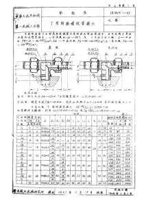 JB969-1967_T型附接螺纹管接头