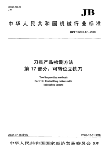 JBT 10231.17-2002刀具产品检测方法 第17部分 可转位立铣刀