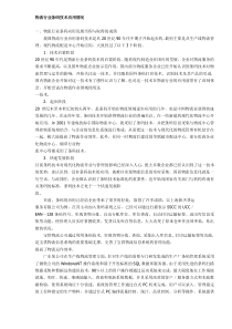 物流行业条码技术应用情况(DOC5)(1)