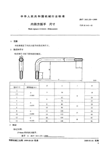 JB-T3411.35-1999_内四方扳手尺寸