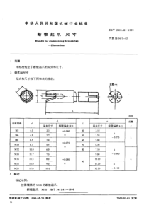 JB-T3411.41-1999_断锥起爪尺寸