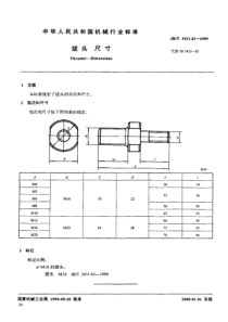 JB-T3411.43-1999_拔头尺寸