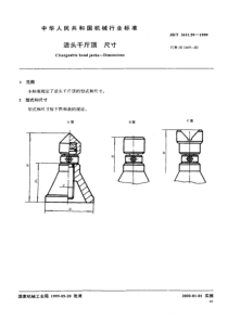 JB-T3411.59-1999_活头千斤顶尺寸