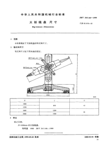 JB-T3411.66-1999_大划线盘尺寸