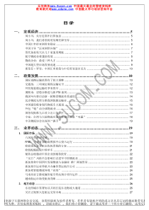 物流行业竞争资讯（05年6月713日）（推荐PDF121）