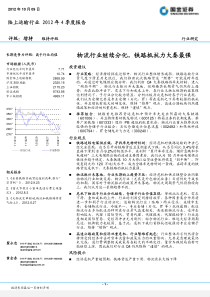 物流行业继续分化,铁路抵抗力大秦最强