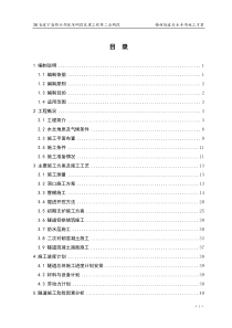 高速公路隧道安全专项施工方案专家评审