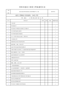 001-贵阳市建设工程竣工档案通用目录