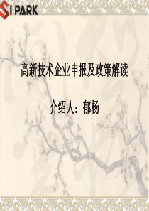 X年无锡高新技术企业申报、项目申报、人才政策、扶