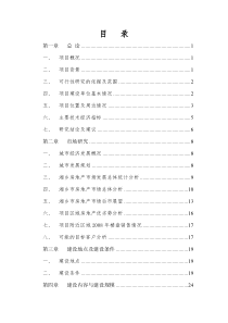 X年湘乡市博雅苑住宅小区建设项目可行性研究