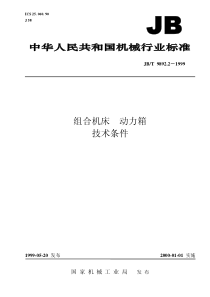 JBT 9892.2-1999 组合机床 动力箱 技术条件