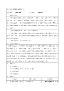 北师大版七年级数学教案：-综合实践1：探寻神奇的幻方