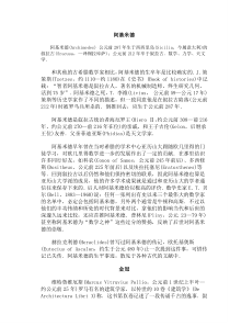 阿基米德的数学成就数学史