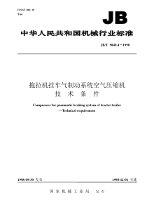 JBT 9840.4-1998 拖拉机挂车气制动系统空气压缩机  技术条件