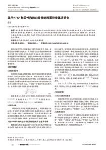 基于SPSS相关性和回归分析的股票投资算法研究