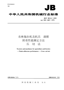 JBT 9832.2-1999 农林拖拉机及机具 漆膜 附着性能测定方法 压切法