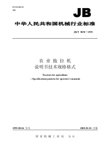 JBT 9830-1999 农业拖拉机 说明书技术规格格式