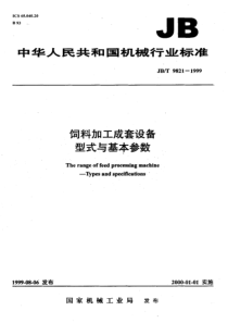 JBT 9821-1999 饲料加工成套设备 型式与基本参数