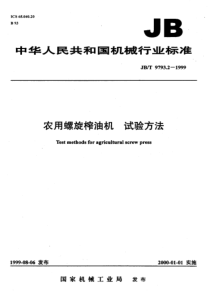 JBT 9793.2-1999 农用螺旋榨油机 试验方法