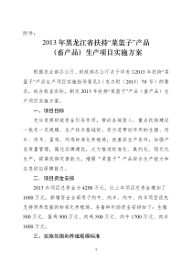 X年黑龙江省扶持“菜篮子”产品(畜产品)生产项目实