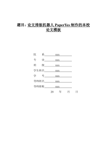 北京物资学院本科-理工类-毕业论文格式模板范文