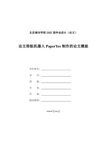 北京城市学院-本科-毕业论文-理工类-格式模板范文