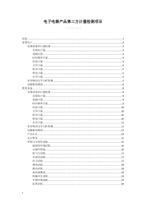 电子电器行业产品第三方计量检测项目