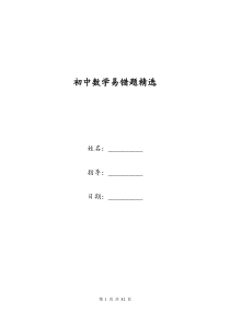 初中数学易错题精选-0