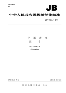 JBT 9162.3-1999 工字形表座 尺寸