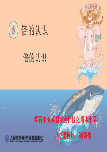 初中数学-县级比赛倍的认识课件