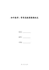 初中数学：常考函数图像题就这