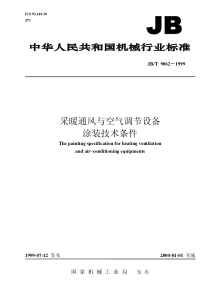 JBT 9062-1999 采暖通风与空气调节设备涂装技术条件