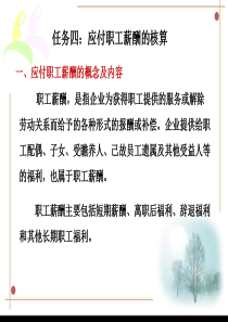 [9-2]项目九流动负债的核算(4)