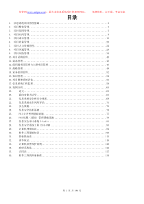 [信管网]信息系统项目管理师学习笔记(核心内容)