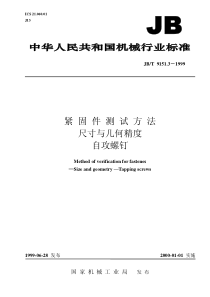 JBT 9151.3-1999 紧固件测试方法 尺寸与几何精度 自攻螺钉