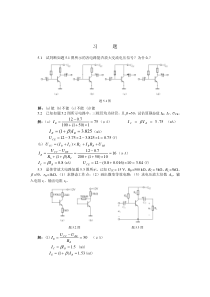 电子电工 基本放大电路习题解答