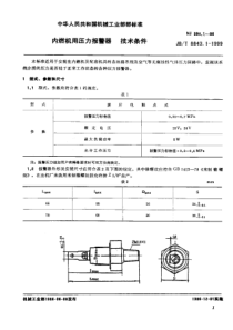 JBT 8843.1-1999 内燃机用压力报警器 技术条件